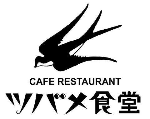 ツバメ食堂ロゴ.jpg